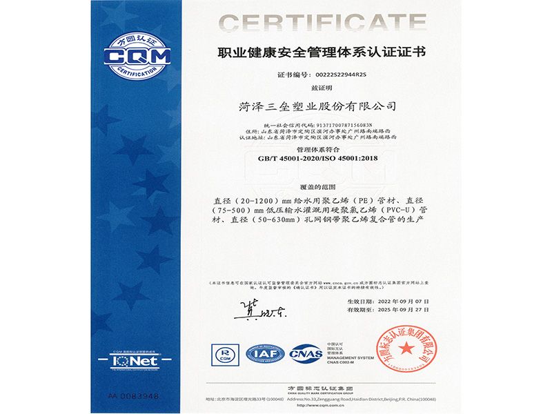 職業健康管理體系證書